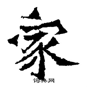 魏灵藏造像写的家