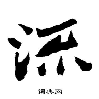 魏灵藏造像写的流