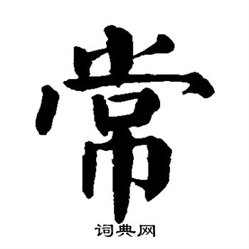 颜真卿写的常