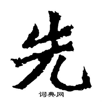 杨大眼造像写的先