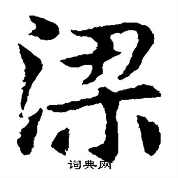 敬使君碑写的梁 敬使君碑写的梁