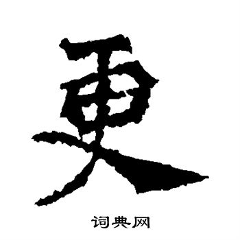 道匠造像写的更