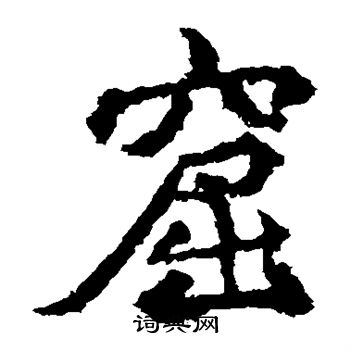 杨大眼造像写的窟 杨大眼造像写的窟