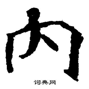 北海王造像写的内