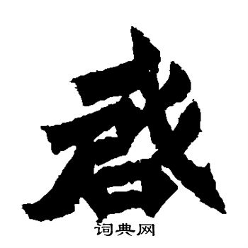 始平公造像写的启 始平公造像写的启