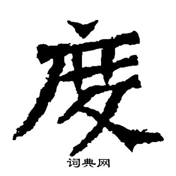 孙秋生造像写的度 孙秋生造像写的度