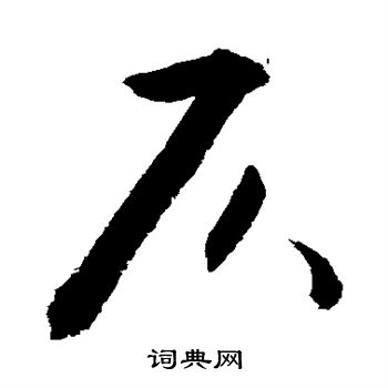 敬世江写的仄