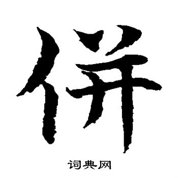 水岛修三写的并