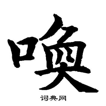 水岛修三写的唤