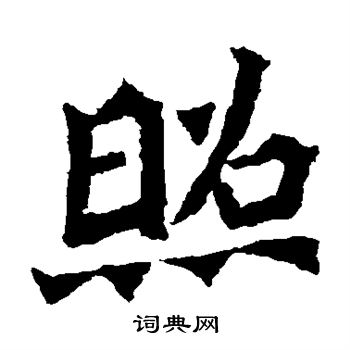 魏灵藏造像写的照 魏灵藏造像写的照