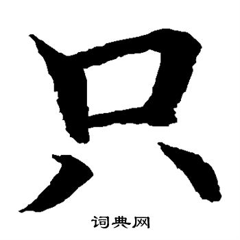 水岛修三写的只