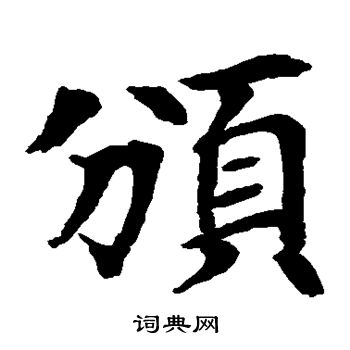 水岛修三写的颁 