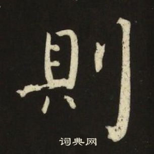 千字文