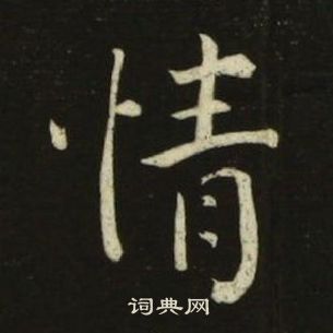 千字文