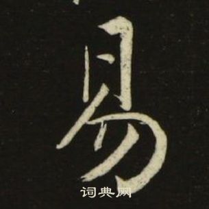 千字文