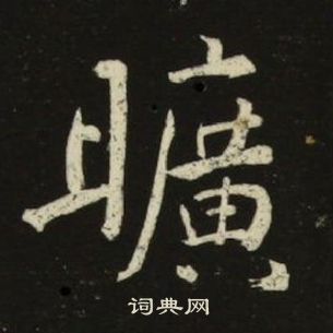 千字文
