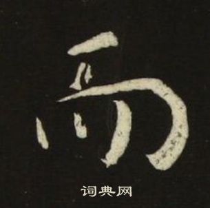 千字文