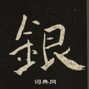 千字文