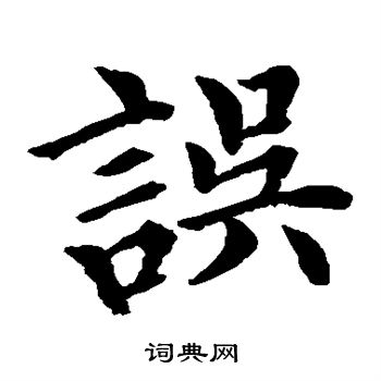 水岛修三写的误