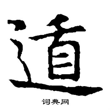 敬使君碑写的遁