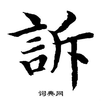 水岛修三写的诉