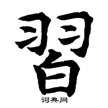 水岛修三写的习