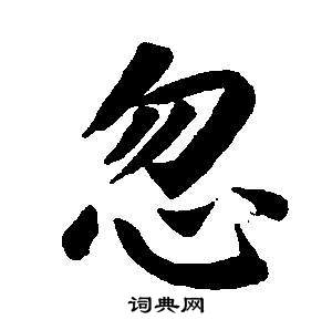 东方朔画像碑赞卷