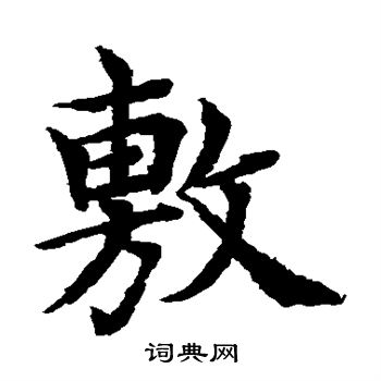 水岛修三写的敷