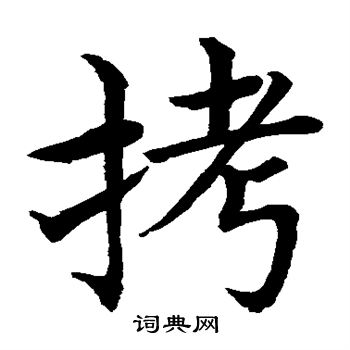 水岛修三写的拷