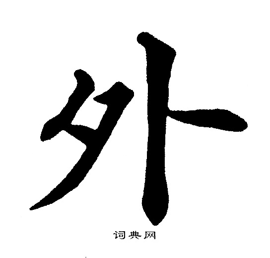 外链nofollow标签使用不当对跳出率的负面影响 (外链农场)