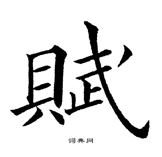 黄自元写的賦 黄自元写的賦