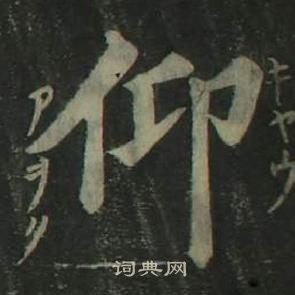 四体千字文