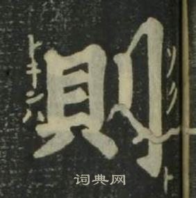 姜立纲写的則