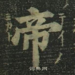 四体千字文