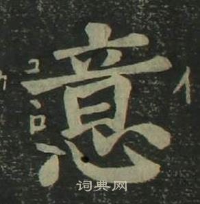 四体千字文
