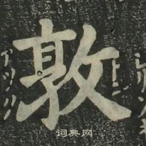 四体千字文