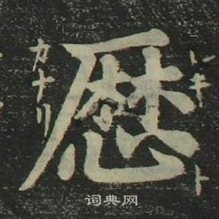 四体千字文