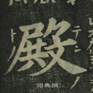 四体千字文