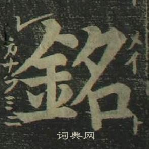 四体千字文