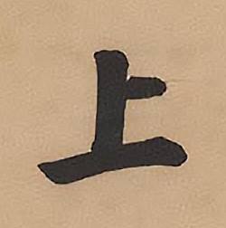 录沈大悟诗四屏