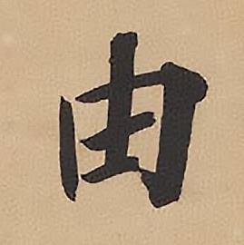 录沈大悟诗四屏