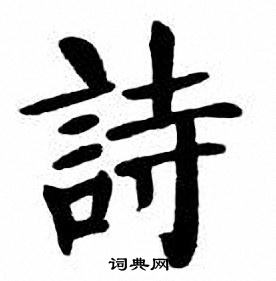刘炳森写的詩