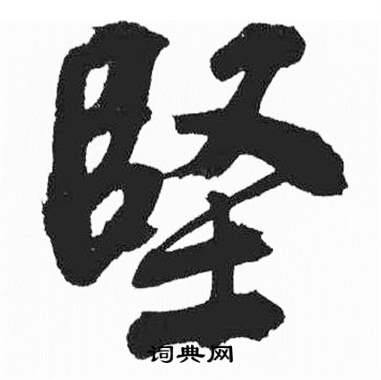 富春江石子诗卷