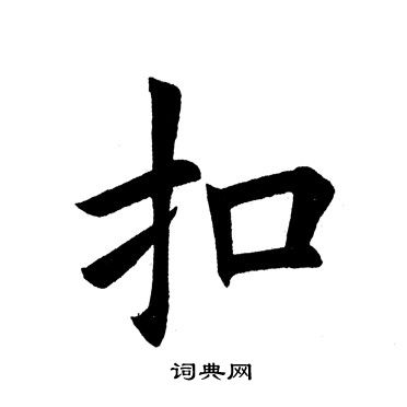 图片扣字图片