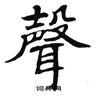 吴建贤写的聲