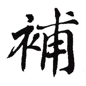 吴建贤写的補