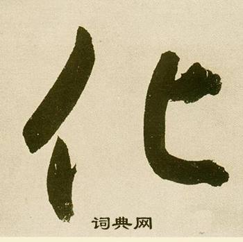 麻徵君透光古镜歌