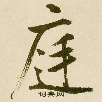 麻徵君透光古镜歌