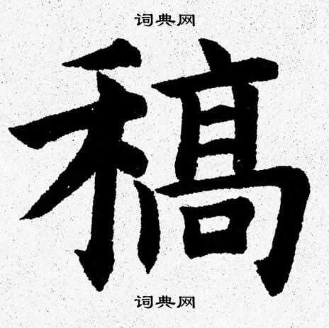 杨永健写的稿 杨永健写的稿