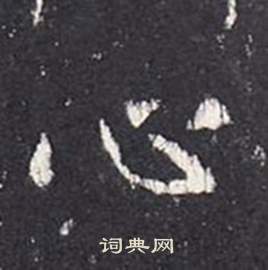 张从申写的心 张从申写的心